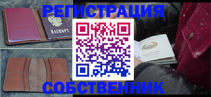 временная регистрация купить в Ставропольском крае